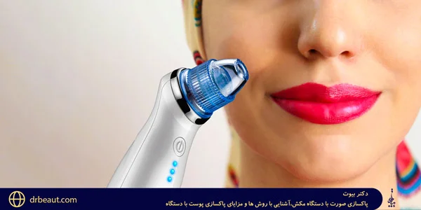 Cleaning-the-face-with-a-suction-device-getting-to-know-the-methods-and-benefits-of-cleaning-the-skin-with-the-device